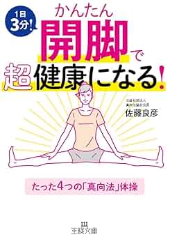 真向法 いきいき健康体操 真向法: いきいき健康体操 | 加茂 真純 |本 | 通販 | Amazon
